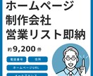 全国のホームページ制作会社の営業リストを即納します 6月末までの年末キャンペーン価格です。この機会にぜひ！ イメージ1