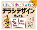 印刷もOK! プロのデザイナーがチラシを作ります 初めてでも大丈夫！高品質で効果的なチラシを作ります。 イメージ3