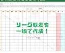 対戦表を一瞬で作成するExcelマクロ提供します すべての作業は自動化できます。 イメージ1