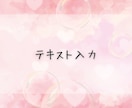作成済みテンプレ販売いたします 淡いピンクでスッキリとしたデザイン イメージ1