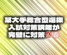 旧AO・総合型選抜対策、志望理由書添削します 初心者でも安心！入試対策サポート イメージ2