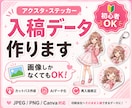 アクスタ・ステッカーの入稿データを作成します カットパス作成・画像からAiデータ化・再入稿修正まで対応 イメージ1