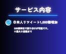 Twitter(X)1000リツイート増やします 日本人RTを増加/振り分け可能/補償付き/いいねも増加可能◎ イメージ4