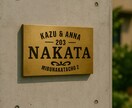 表札・真鍮製をヴィンテージ加工でお届けします 【ラベルデザイン】/極厚3㎜門柱、玄関が一層お洒落に！ イメージ1