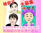 似顔絵格安で作成致します ココナラ内の出品で宣伝用に使わせて下さい。 イメージ1