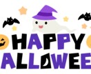 ハロウィンイベント盛り上げます ご家庭でもお店でもご活用頂けるイベントです！ イメージ2