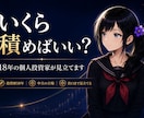 問い「いくら積めばいい？」18年の目で見立てます いくら積めばいい？に正解はない。だから一緒に見立てます イメージ1