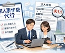 求人票代行作成・スカウト送信代行できます スカウト型サービス会社の営業マネージャー経験有り イメージ1