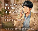 今すぐ誰かに話したい方へ。否定せずゆっくり聞きます お試し・雑談・愚痴・不安・寂しさなど、どんな内容でもお気軽に イメージ1