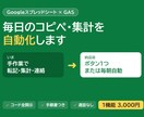 スプレッドシートの手作業をGASで自動化します 転記・集計・通知を1機能から自動化。設置手順書つき イメージ1