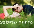気になるあの人との相性、心の奥底まで細かく占います お相手の気持ち、相性、今後の展開、攻略法をお伝えします イメージ3