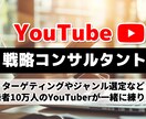 YouTubeでバズる企画考えます 登録10万人のYouTuberと戦略会議！ イメージ1
