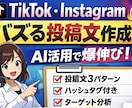SNSでのバズる投稿文を作成します 伸びる投稿には型があります。バズ構成で作ります。 イメージ2