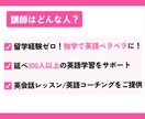 プロの英語学習アドバイザーが学習法をご提案します 今まで300名以上の英語学習者に寄り添った経験からアドバイス イメージ4