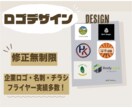 ロゴデザイン修正無制限！企業・店舗ロゴ承ります クライアント様の満足行くまで無制限修正を行い納品致します！ イメージ1