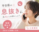 平日昼の寂しさに♡20代元Nsがお話相手になります 在宅ワークの休憩や平日昼の暇つぶしに♪可愛い声の癒し通話 イメージ1