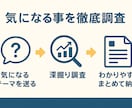 あたなの「気になる」「知りたい」を深掘りします 【都市伝説・時事・恋愛などなんでもOK】 イメージ2