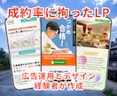 獲得率にこだわったLPを制作します マーケティング、web制作会社経験者が作る高品質サイト イメージ1