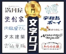 文字ロゴ専門！和文ロゴ、英文ロゴを作ります 修正回数無制限！aiデータ込みの価格 イメージ1