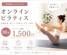 あなたにぴったりのピラティスレッスンを行います 心身ともに健康になれる30分レッスン（体験レッスン） イメージ1