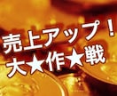 ココナラ『売上アップ』の★★★★★思考を教えます 裏技10項目の流れ！主婦の方や学生さん【初心者】にオススメ イメージ1