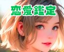 片思いから恋愛成就へ繋ぐご縁結び鑑定します 彼があなたを好きかどうか?どのようにみているか占っていきます イメージ2