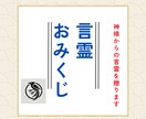 言霊おみくじ:全12タイプのおみくじを引きます あなたの道が見えなくなった時に、是非ご活用ください。 イメージ1
