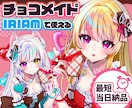 最短当日！IRIAM◎チョコメイドイラスト描きます 配信にも！メイド風衣装のキャラクターを即納でお書きします イメージ1