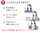 キャリアコンサルタントロープレ練習の相手役やります 実績多数！オールA判定合格を8割輩出＆面接70点超の高得点も イメージ8
