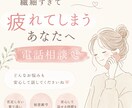 毒親育ち/HSPの私があなたのお話をお聴きします 繊細さんなあなたの人間関係についてのお悩み聴かせてください イメージ1