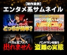 丸投げOK修正無料！高品質サムネイル作ります 良質 激安 即納品!1枚あたり500円! イメージ5