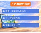 投資初心者向け！資産運用で簡単に収入源を構築します ➡スマホ・在宅・隙間時間OK。投資による放置型の副業収入 イメージ8