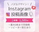 Instagramの投稿画像を制作します 伝わるデザインで、集客アップ！ イメージ1