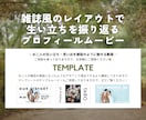 おしゃれに彩る雑誌風プロフィールムービー制作します まるで雑誌の表紙モデル！おしゃれに生い立ちを魅せる演出◎ イメージ3
