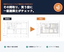 一級建築士が間取りを診断+改善します プロによる第三者セカンドオピニオン イメージ1