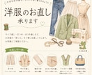 洋服のお直し、小物製作いたします 既製服を自分サイズにしませんか イメージ1