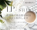 STUDIOであなたの理想のLP制作します STUDIOでおしゃれなLP作ります♪ イメージ1