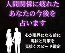 職場の人間関係に疲れたあなたの今後を占います 心が限界になる前に。現状と対策を見抜くスピード鑑定 イメージ1