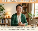 私も経験者☆仕事の悩み他お話しお聴きします 心理カウンセラーが職場、人生のお悩み☆解決策を共有します イメージ1