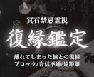 復縁鑑定｜彼の本音と復縁の可能性を霊視します 復縁へ進むための流れと関係修復の一歩を読み解きます イメージ1