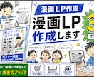 漫画LP・漫画広告作ります スルーされないストーリー漫画を活用したLP・広告を作ります イメージ1