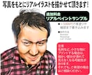リアル似顔絵をデジタルで描きます お祝い、名刺、SNSのアイコンなど、商用利用可。 イメージ1
