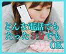 今日のモヤモヤ愚痴りたい時3分だけでもお聞きします なんとなく「誰かとこの気持ち共有したいな」を叶えます イメージ1