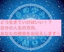 あなたの使命お伝えします ホロスコープと、数秘を組み合わせてあなたの使命を伝えます イメージ1