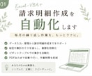 Excelで請求明細作成を自動化します 毎月の請求明細作成をラクにします イメージ1