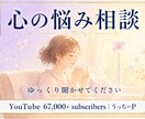 上級心理カウンセラー24hメンタル相談承りますます YouTube6.7万人 上級心理カウンセラー24時間で対応 イメージ1