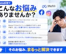 即レス！Meta広告初期設定・改善サポート致します ＼ココナラ出品キャンペーン／ 3名様限定！１万円→4000円 イメージ2