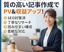 1文字1円｜ブログ・SEO記事を丁寧に作成します 1文字1円！あなたの代わりに、読みやすい記事を作成します イメージ1