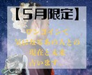 あの人の気持ち...今と未来を丁寧に占います 最短10分！【5月限定】ワンコイン鑑定 イメージ1