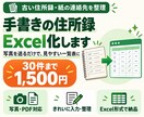 手書きの住所録をExcelデータに整えます 面倒な住所入力をまとめてお任せください イメージ1
